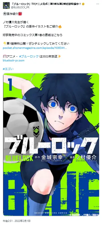 第3位:「ブルーロック」(153票)