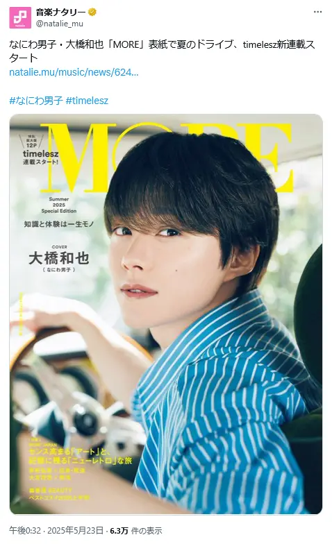 第4位:大橋和也(なにわ男子)/27歳※2025年で28歳(117票)