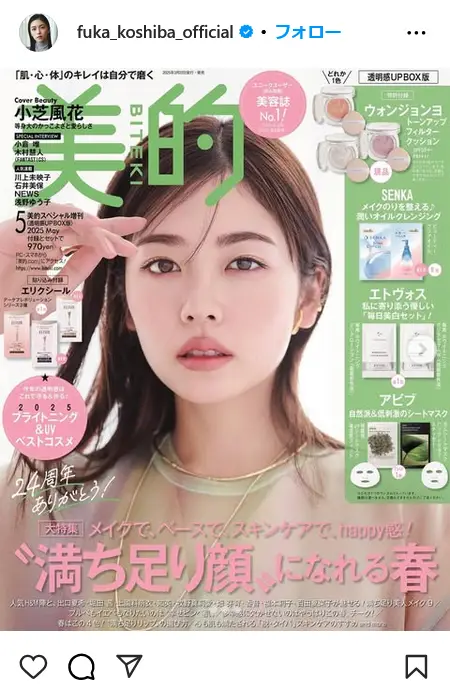 第2位:小芝風花/大阪府(417票)