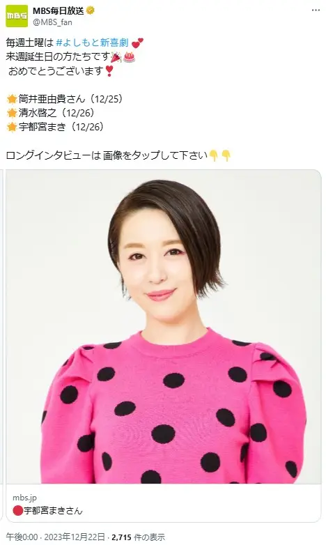 第1位:宇都宮まき(158票)