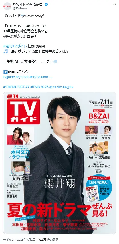 第6位:櫻井翔(嵐)/43歳(288票)