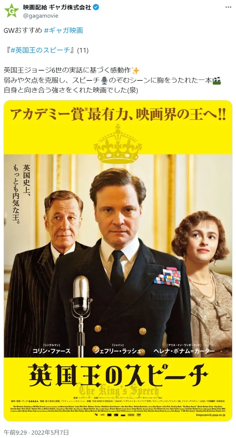 第18位:「英国王のスピーチ」(2010年)(93票)