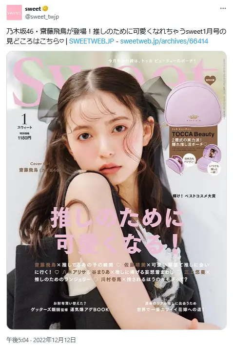 第8位：齋藤飛鳥（201票）