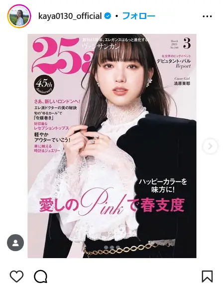 第8位:清原果耶/大阪府(219票)