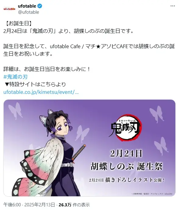 第1位:胡蝶しのぶ(204票)