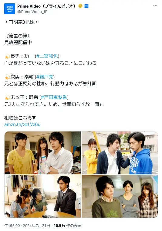 第5位:「流星の絆」(二宮和也)(168票)