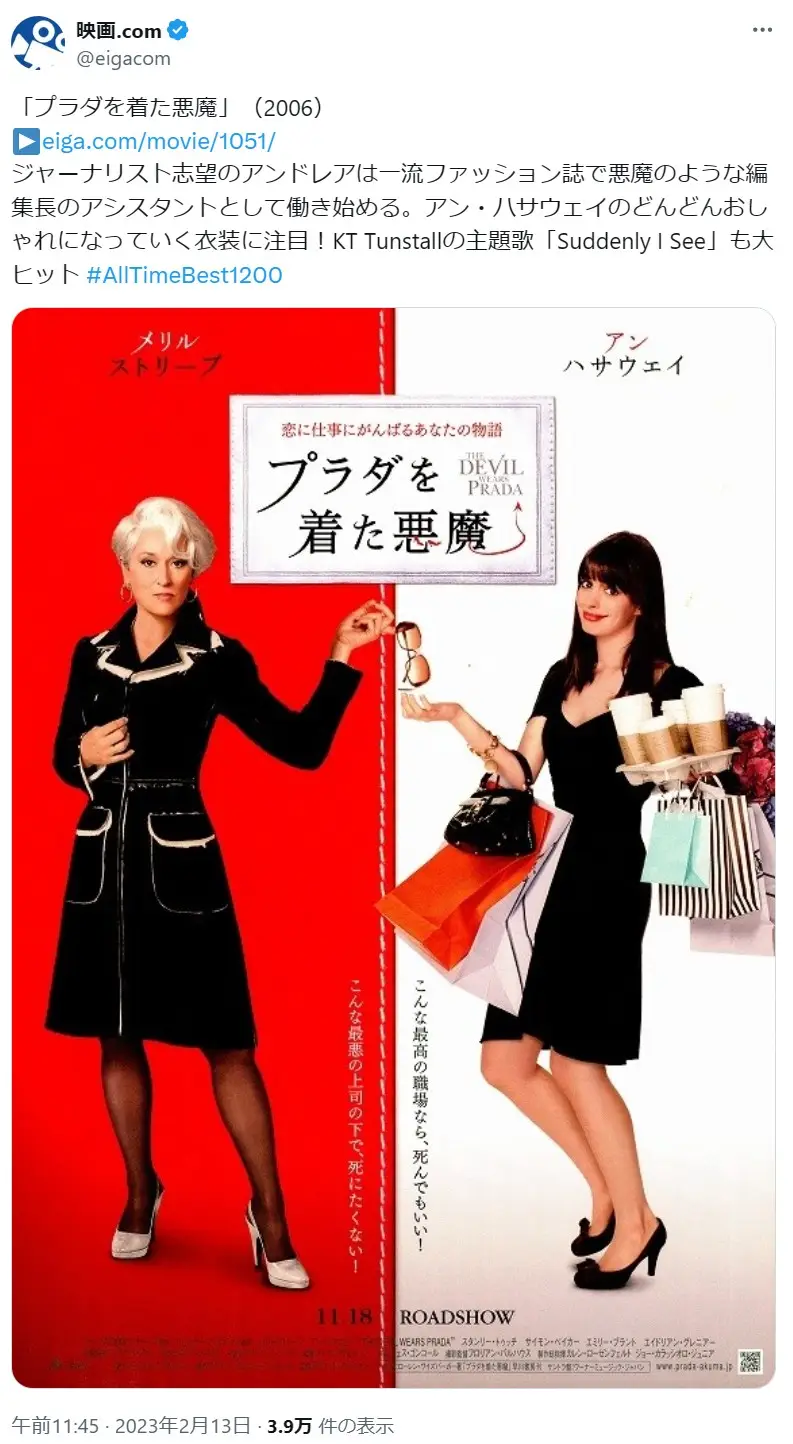 第16位:「プラダを着た悪魔」(2006年)(98票)