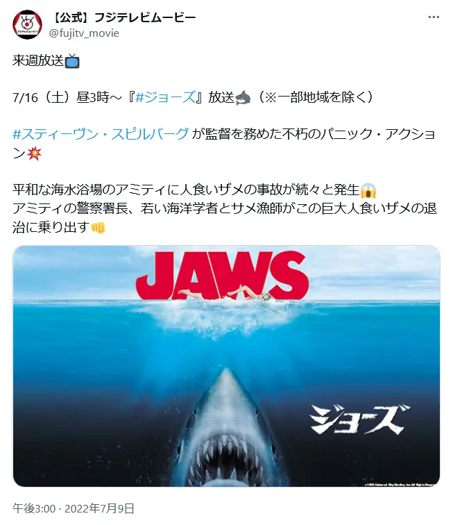 第3位:「ジョーズ」(513票)