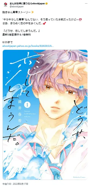 第5位：「どうせ、恋してしまうんだ。」（146票）