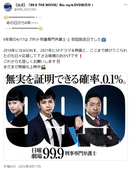 第2位:「99.9-刑事専門弁護士-」シリーズ(松本潤)(273票)