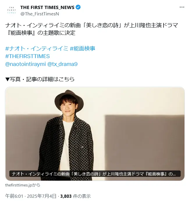第20位：ナオト・インティライミ「美しき恋の詩」（ドラマ：「能面検事」）（112票）