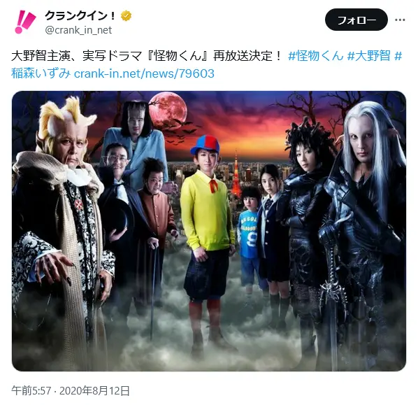 第7位：「怪物くん」（大野智）（154票）
