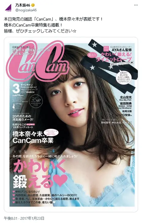 第7位：橋本奈々未（228票）
