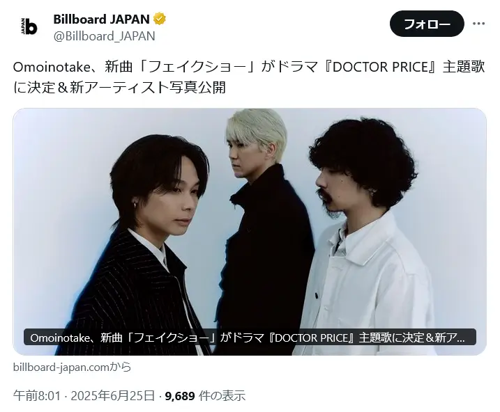 第11位：Omoinotake「フェイクショー」（ドラマ「DOCTOR PRICE」）（128票）※同率