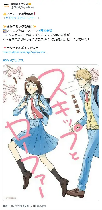 第9位:「スキップとローファー」(135票)