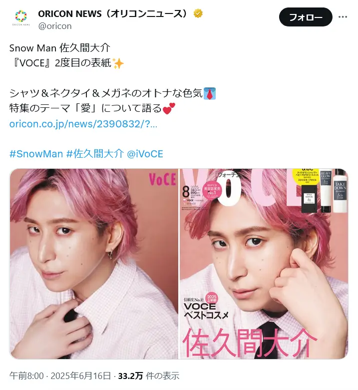 第8位:佐久間大介(Snow Man)(98票)