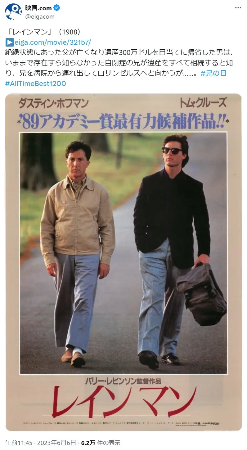 第10位：「レインマン」（1988年）（123票）