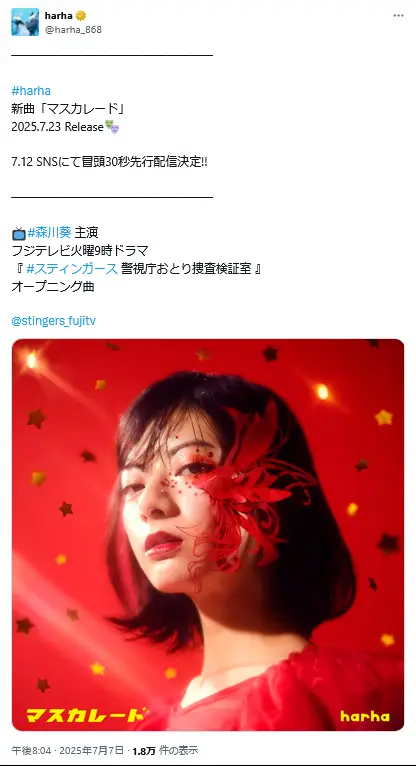 第15位：harha「マスカレード」（ドラマ「スティンガース 警視庁おとり捜査検証室」）（121票）