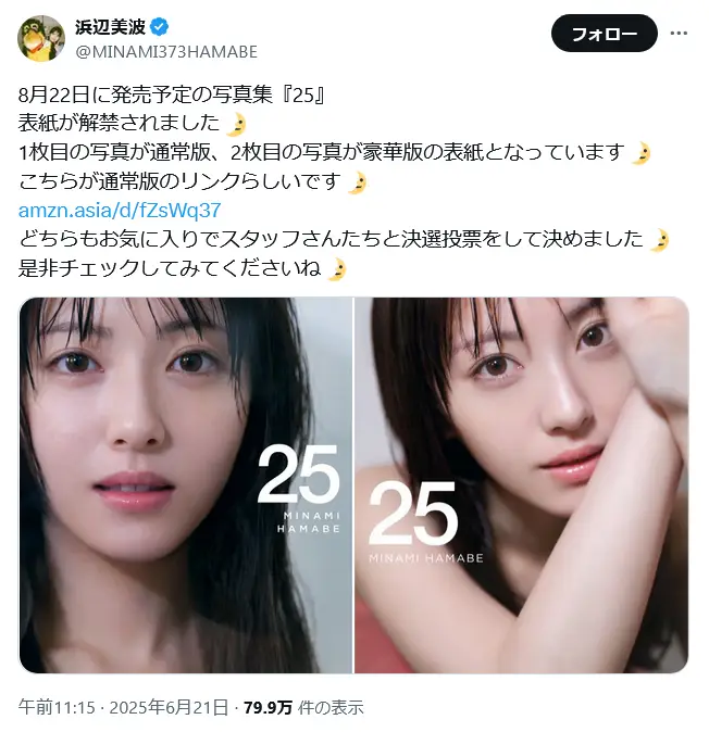 第1位:浜辺美波(363票)
