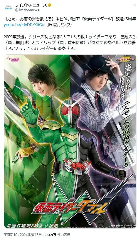 第4位：菅田将暉／仮面ライダーW（2009年）（249票）