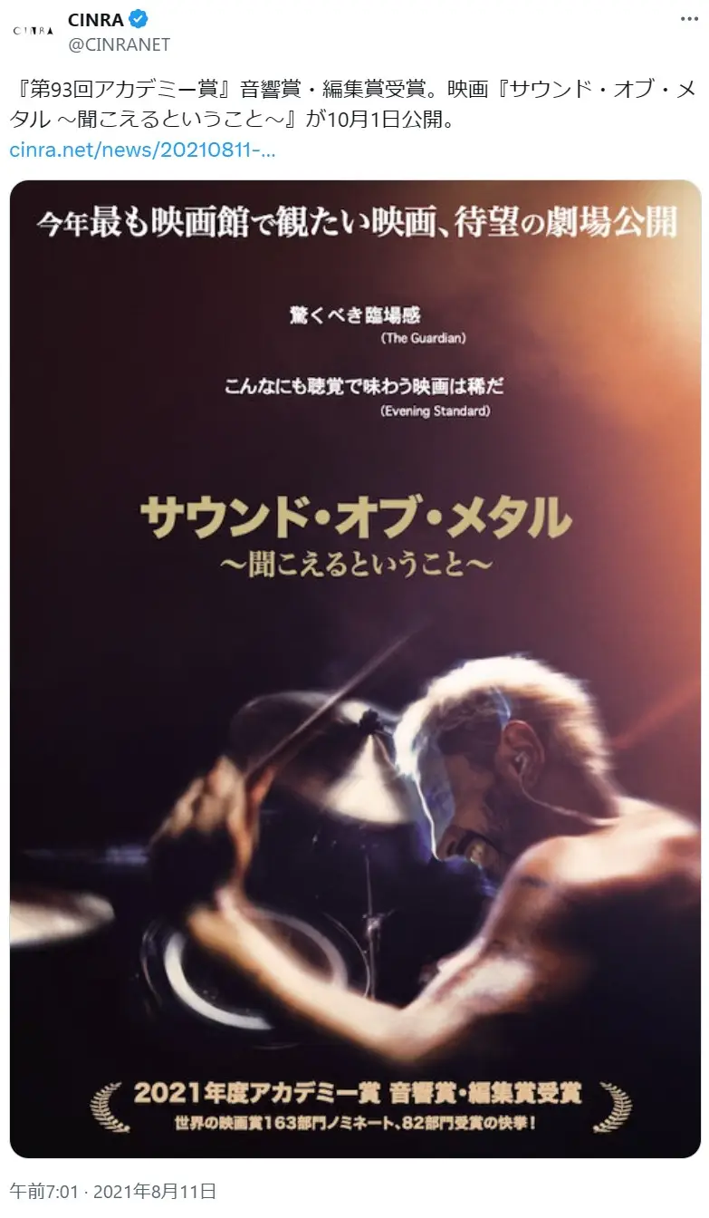 第14位：「サウンド・オブ・メタル ～聞こえるということ～」（2019年）（110票）