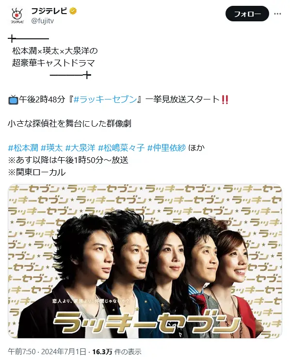 第13位:「ラッキーセブン」(松本潤)(102票)