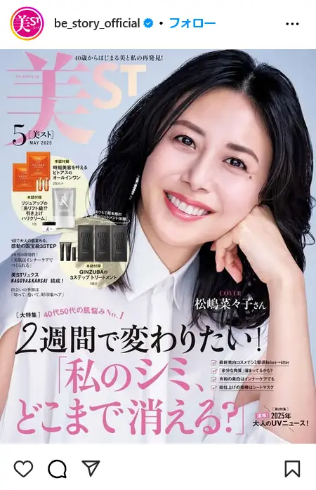 第3位:松嶋菜々子(80票)