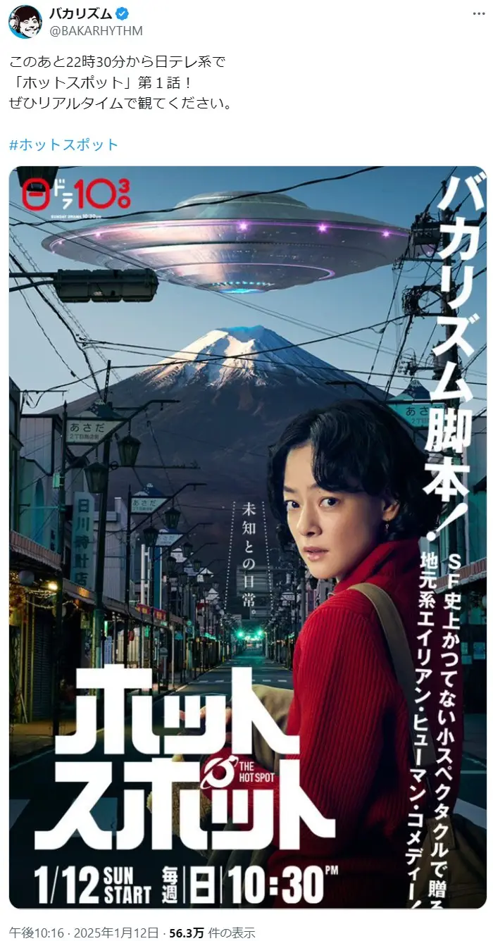 第9位：ドラマ「ホットスポット」（115票）