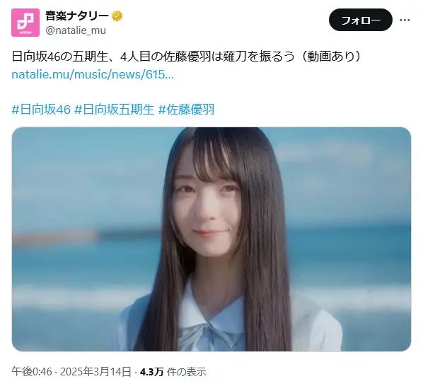 第8位:佐藤優羽(日向坂46)(43票)※同率
