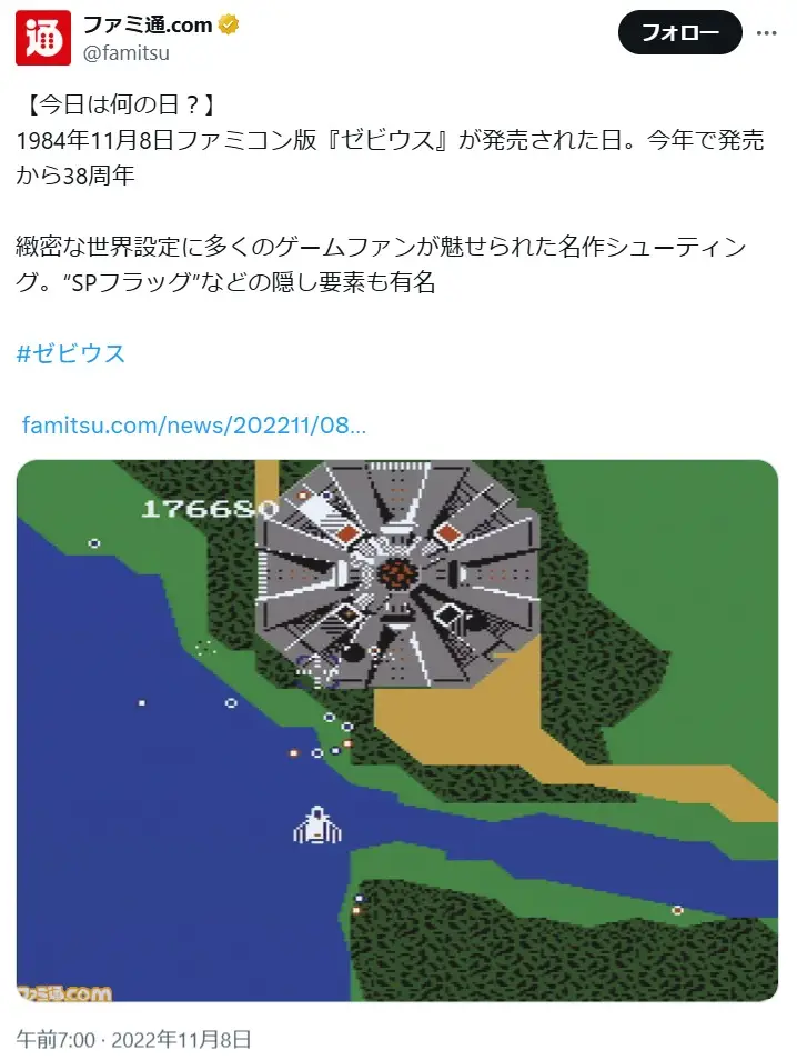 第3位:ゼビウス(バンダイナムコエンターテインメント)発売:1984年(101票)