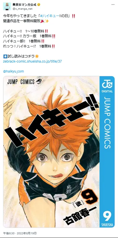 第1位:「ハイキュー!!」(202票)