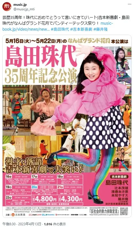 第2位:島田珠代(75票)