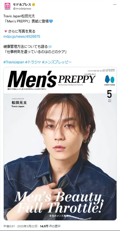 第2位:松田元太(Travis Japan)/26歳(129票)
