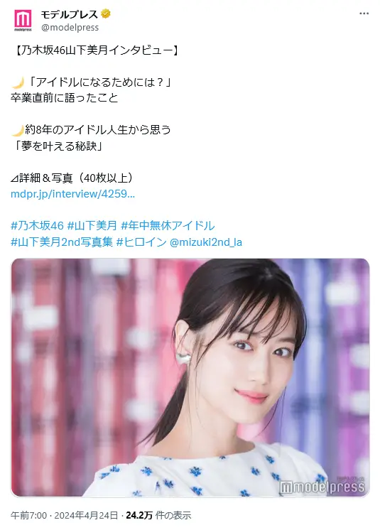 第5位：山下美月（280票）