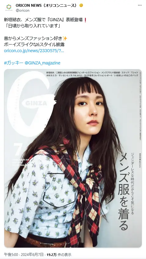 第1位:新垣結衣(93票)