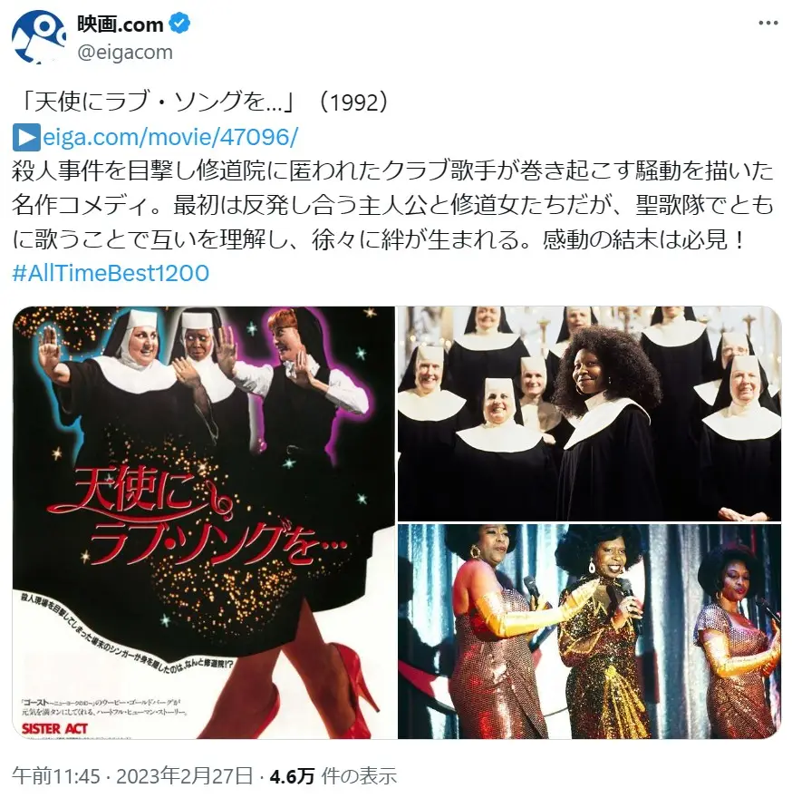 第4位：「天使にラブ・ソングを…」（1992年）（206票）