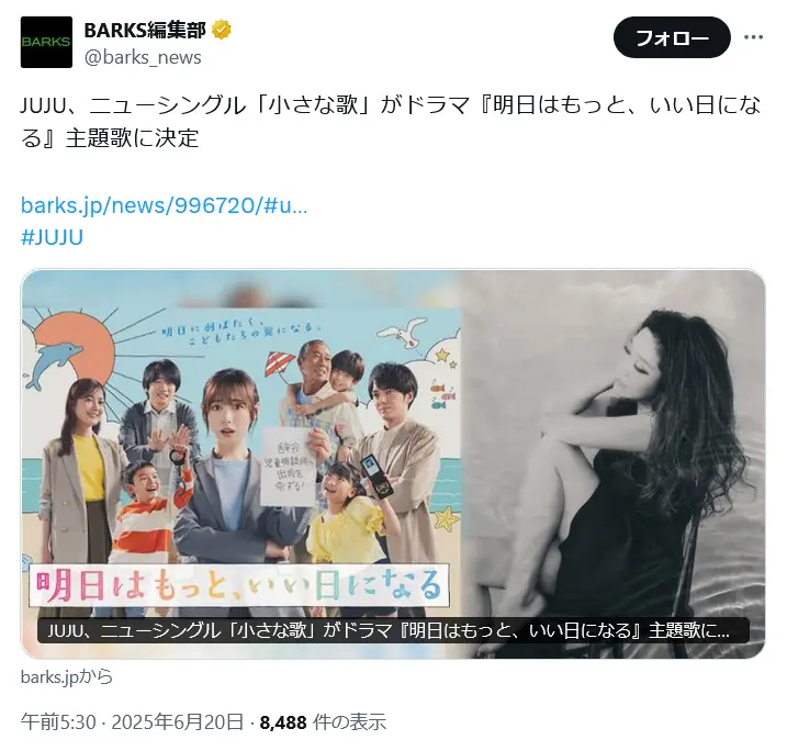 第8位：JUJU「小さな歌」（ドラマ：「明日はもっと、いい日になる」）（139票）