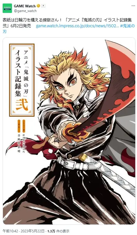 第2位:煉獄杏寿郎(炎柱)(245票)
