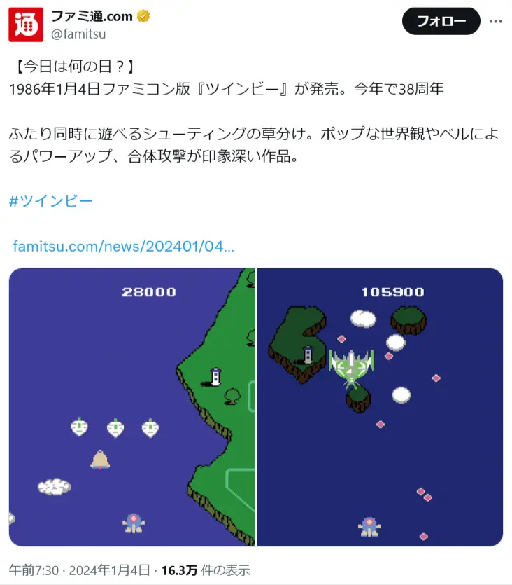 第6位:ツインビー(KONAMI)発売:1986年(75票)