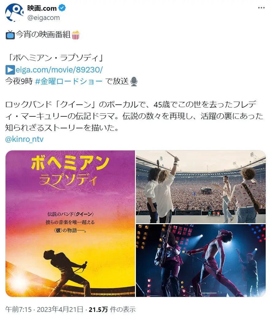 第12位：「ボヘミアン・ラプソディ」（2018年）（113票）