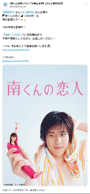 第18位:「南くんの恋人」(二宮和也)(92票)
