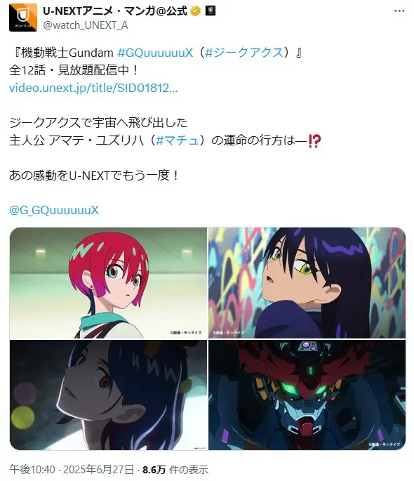 第2位:「機動戦士Gundam GQuuuuuuX」(83票)