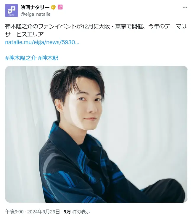 第7位：神木隆之介（99票）