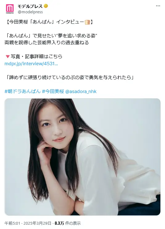第1位:今田美桜(福岡県)(315票)
