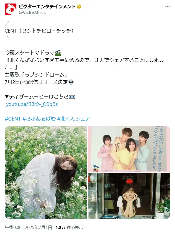 第5位：CENT（セントチヒロ・チッチ）「ラブシンドローム」（ドラマ「北くんがかわいすぎて手に余るので、3人でシェアすることにしました。」）（180票）
