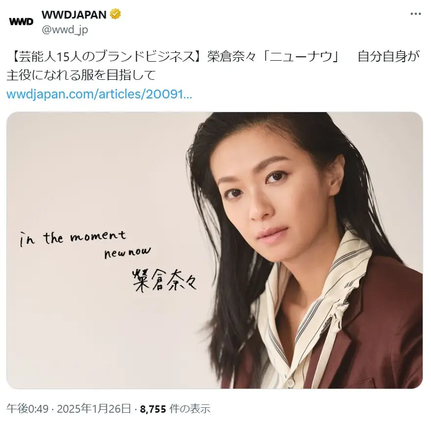 第3位:榮倉奈々(258票)