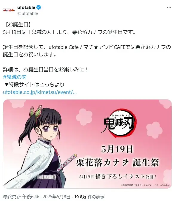 第4位:栗花落カナヲ(133票)