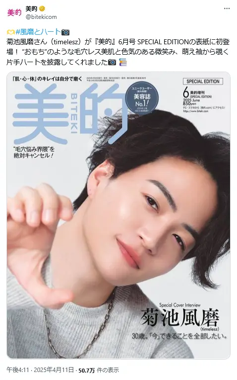 第2位:菊池風磨(timelesz)(153票)