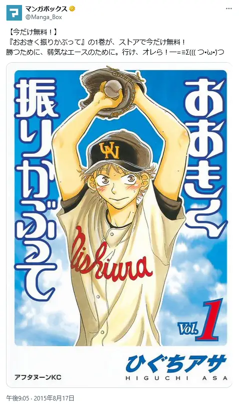 第2位:「おおきく振りかぶって」(168票)