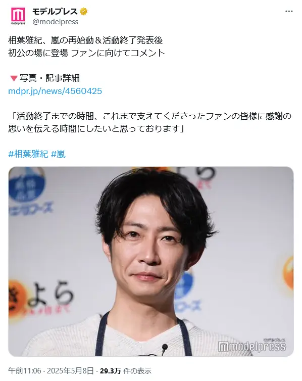 第2位:相葉雅紀(嵐)/42歳(381票)